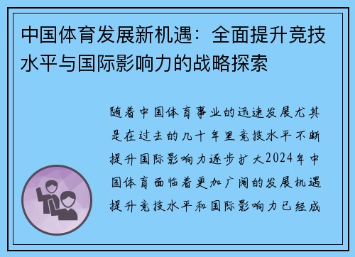 中国体育发展新机遇：全面提升竞技水平与国际影响力的战略探索