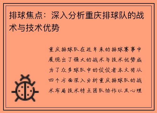 排球焦点：深入分析重庆排球队的战术与技术优势