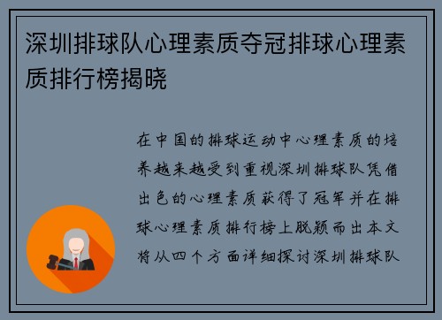 深圳排球队心理素质夺冠排球心理素质排行榜揭晓