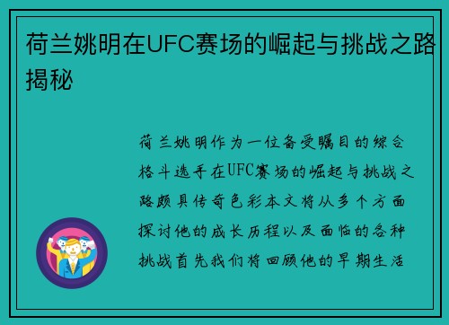 荷兰姚明在UFC赛场的崛起与挑战之路揭秘